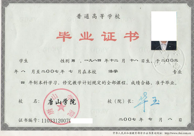 毕业证书样本